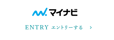 マイナビからのエントリー